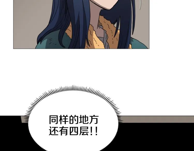 第41话 龙牙白夜枪 第29页