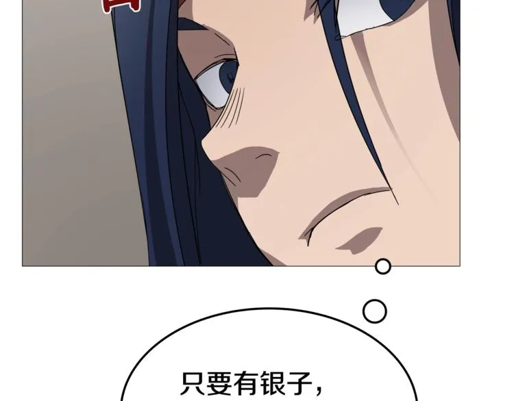 第41话 龙牙白夜枪 第75页