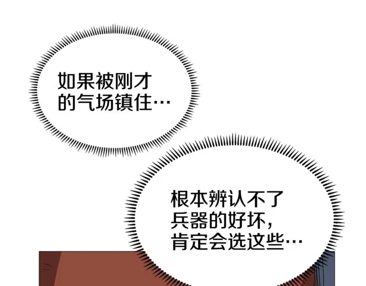 第41话 龙牙白夜枪 第78页