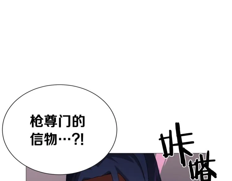 第41话 龙牙白夜枪 第95页