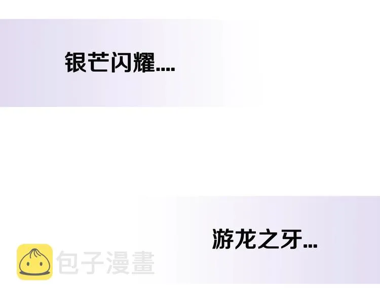 第41话 龙牙白夜枪 第115页