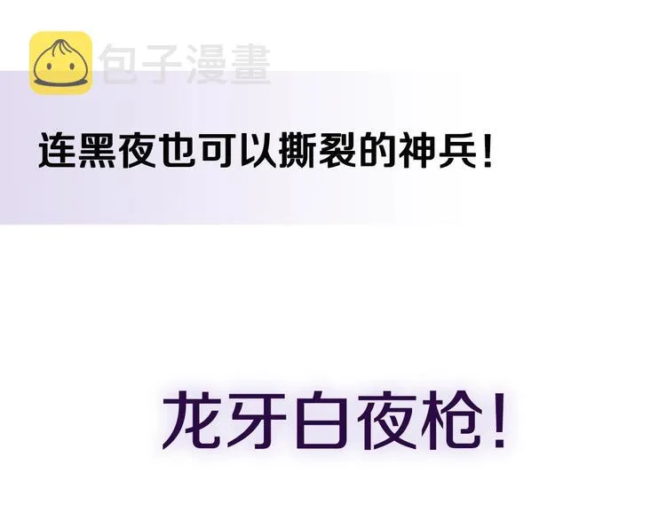 第41话 龙牙白夜枪 第116页