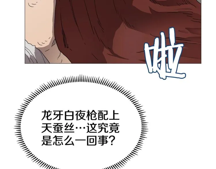 第41话 龙牙白夜枪 第125页