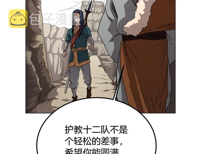 第41话 龙牙白夜枪 第143页