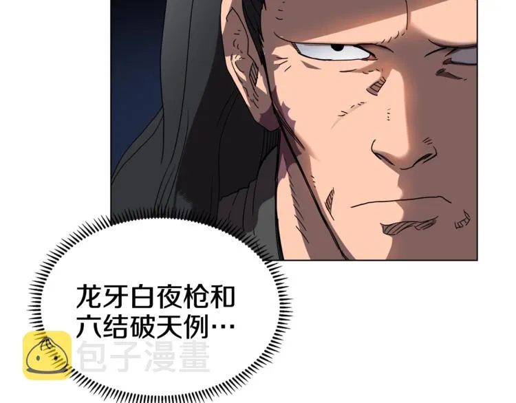 第41话 龙牙白夜枪 第145页