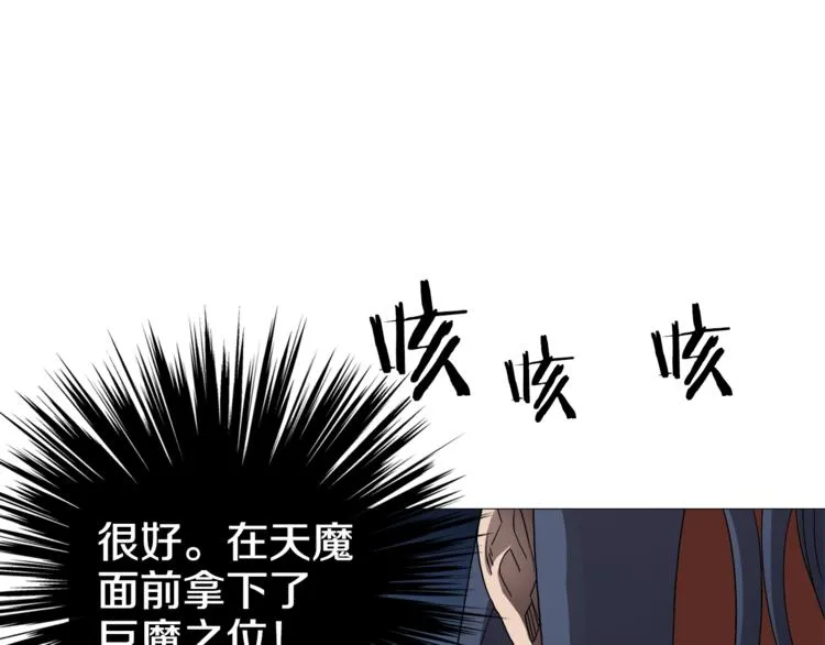 第39话 魔神冲天 第21页