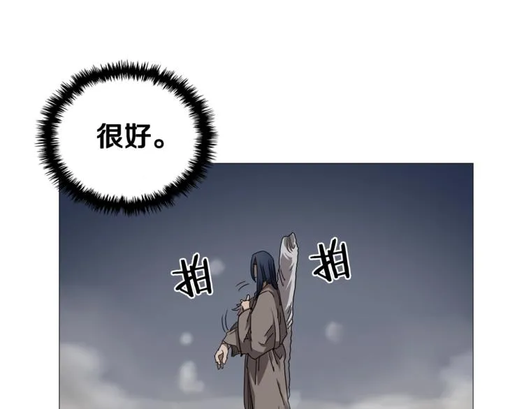 第40话 魔教精锐墨龙队！ 第4页