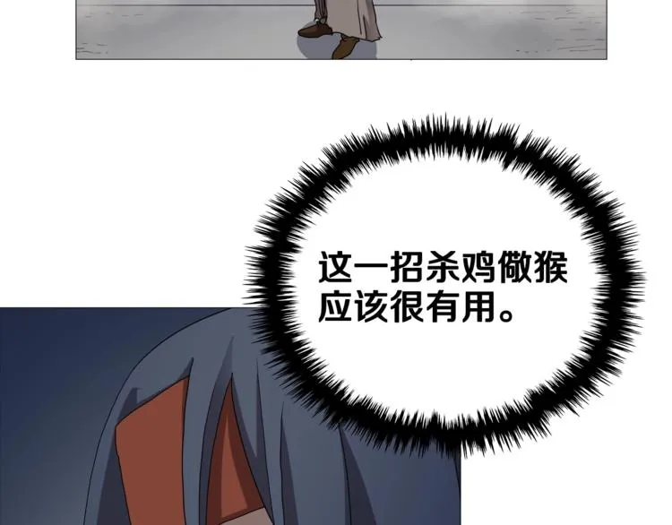 第40话 魔教精锐墨龙队！ 第5页
