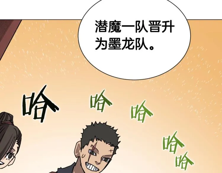 第40话 魔教精锐墨龙队！ 第9页