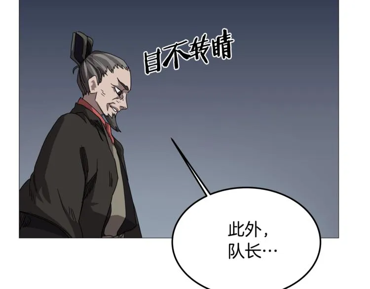 第40话 魔教精锐墨龙队！ 第11页