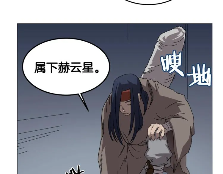 第40话 魔教精锐墨龙队！ 第12页