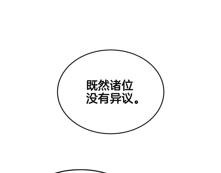 第40话 魔教精锐墨龙队！ 第17页