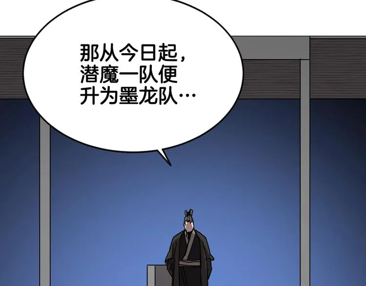 第40话 魔教精锐墨龙队！ 第18页