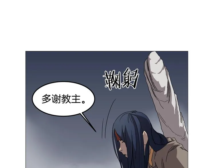 第40话 魔教精锐墨龙队！ 第20页