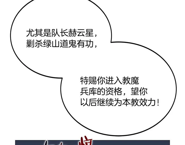 第40话 魔教精锐墨龙队！ 第22页