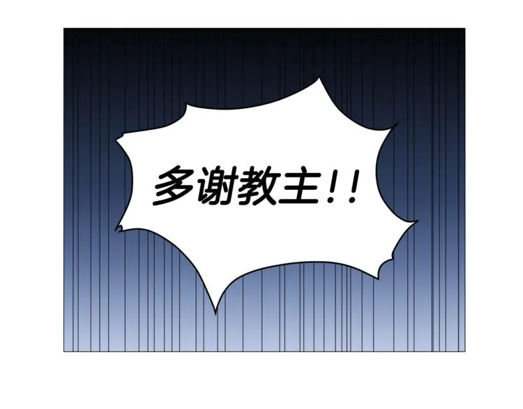 第40话 魔教精锐墨龙队！ 第26页