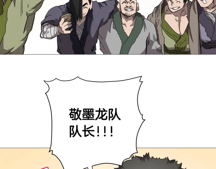 第40话 魔教精锐墨龙队！ 第31页