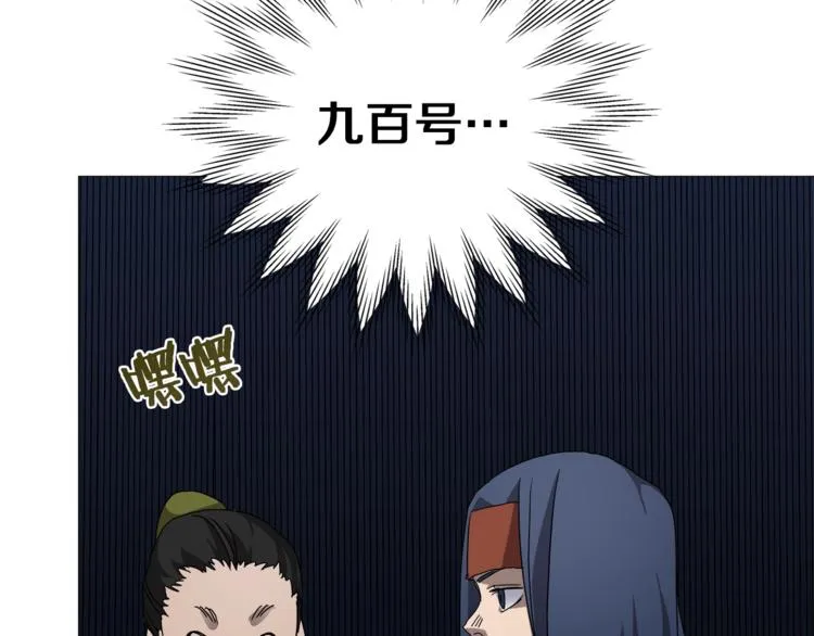 第40话 魔教精锐墨龙队！ 第39页
