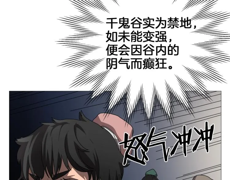 第40话 魔教精锐墨龙队！ 第41页