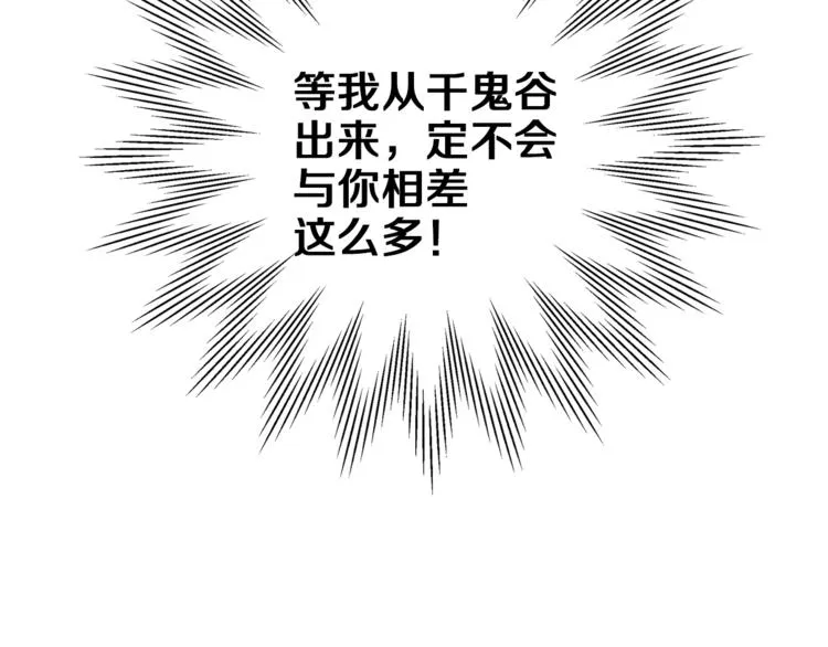 第40话 魔教精锐墨龙队！ 第43页