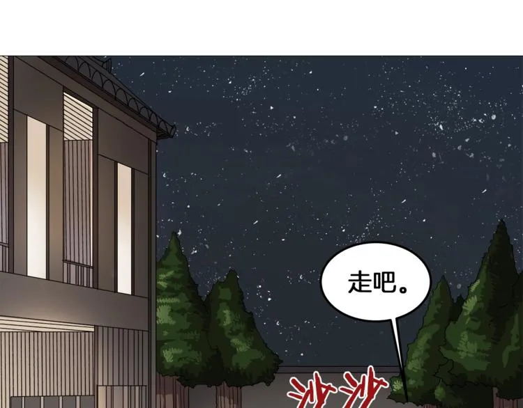 第40话 魔教精锐墨龙队！ 第44页