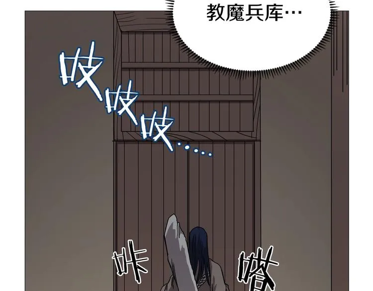 第40话 魔教精锐墨龙队！ 第49页