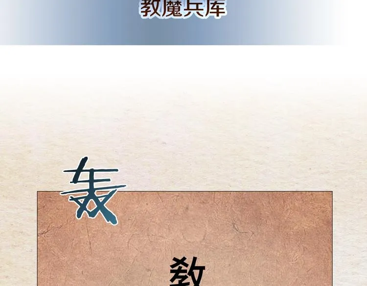 第40话 魔教精锐墨龙队！ 第51页