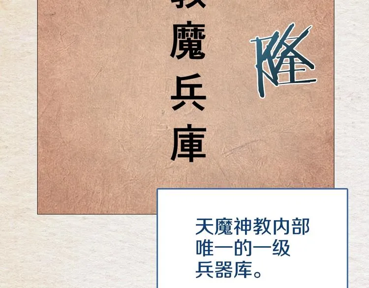 第40话 魔教精锐墨龙队！ 第52页