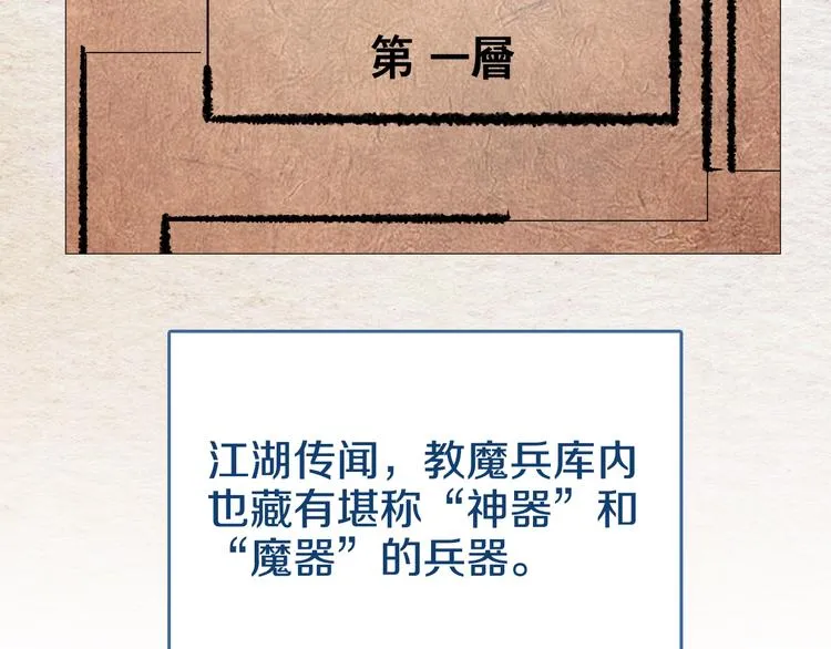 第40话 魔教精锐墨龙队！ 第55页