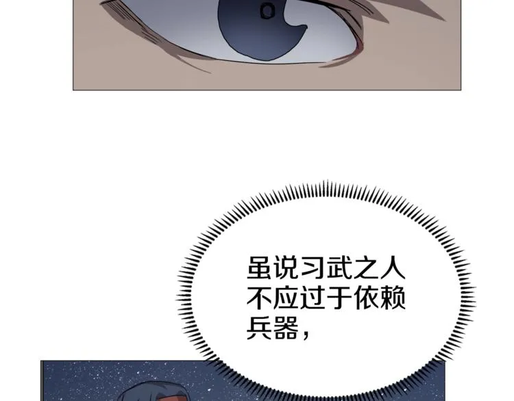第40话 魔教精锐墨龙队！ 第58页
