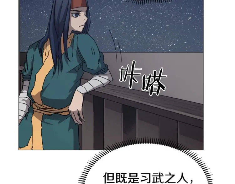 第40话 魔教精锐墨龙队！ 第59页