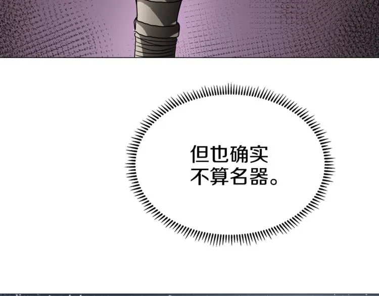 第40话 魔教精锐墨龙队！ 第62页
