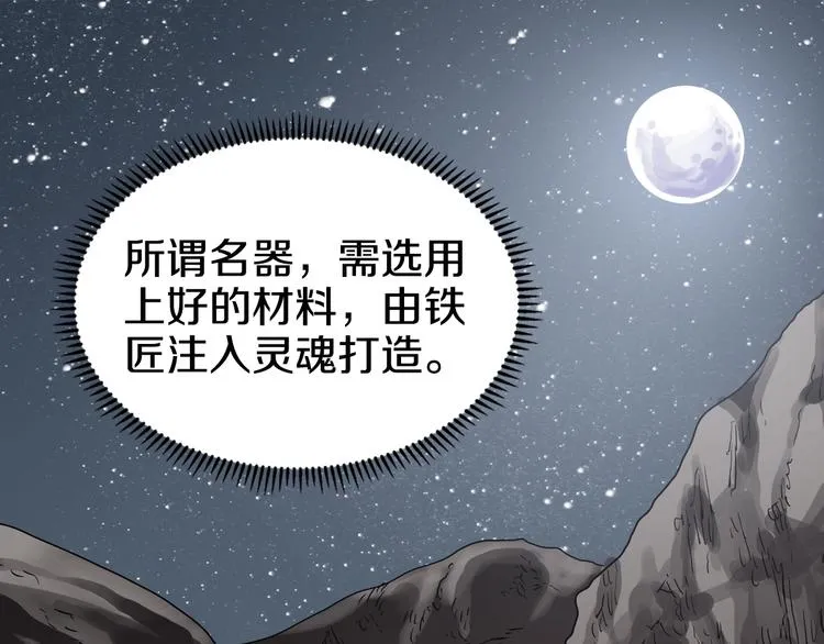 第40话 魔教精锐墨龙队！ 第63页