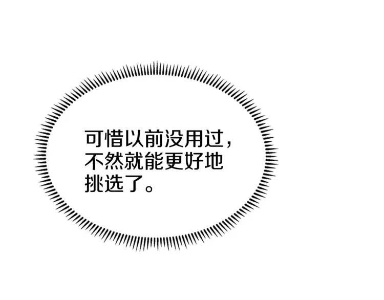 第40话 魔教精锐墨龙队！ 第68页