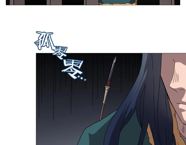 第40话 魔教精锐墨龙队！ 第70页