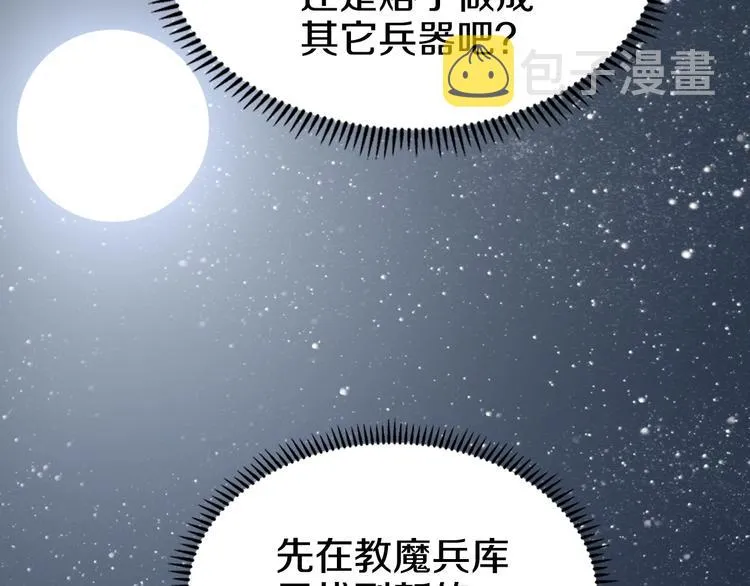 第40话 魔教精锐墨龙队！ 第72页