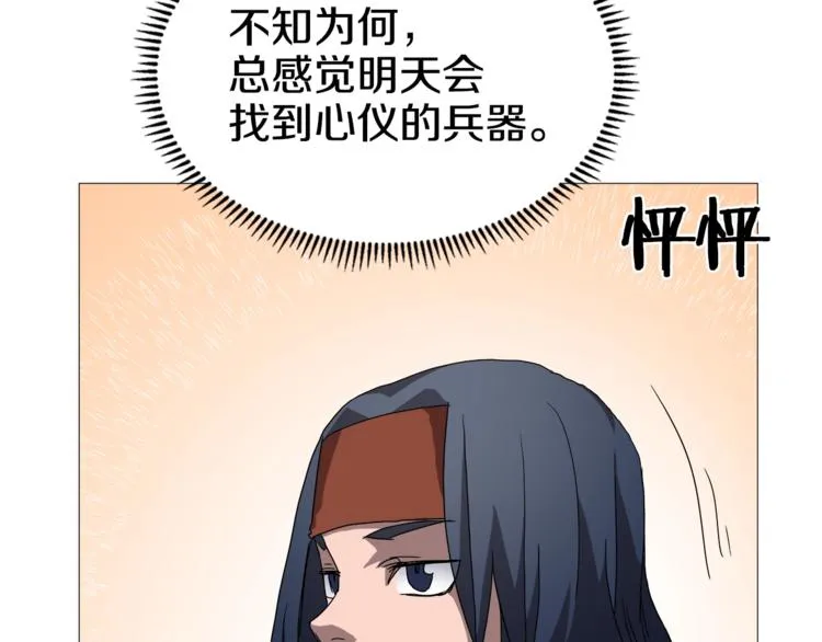 第40话 魔教精锐墨龙队！ 第74页