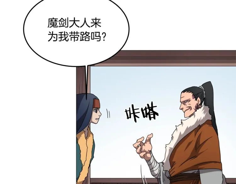 第40话 魔教精锐墨龙队！ 第83页