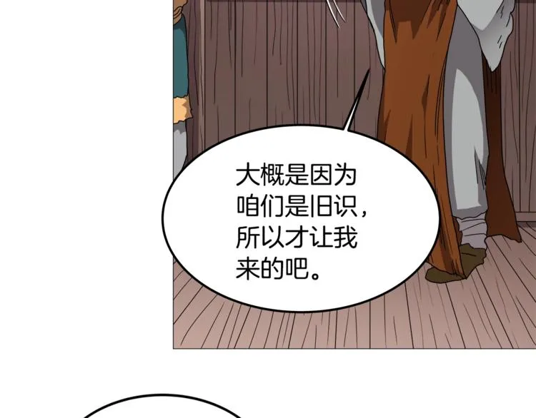 第40话 魔教精锐墨龙队！ 第84页