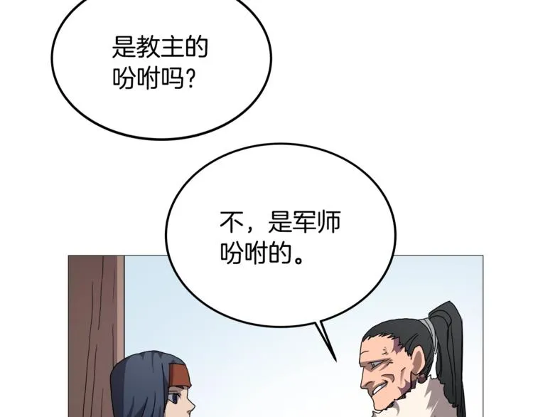 第40话 魔教精锐墨龙队！ 第85页