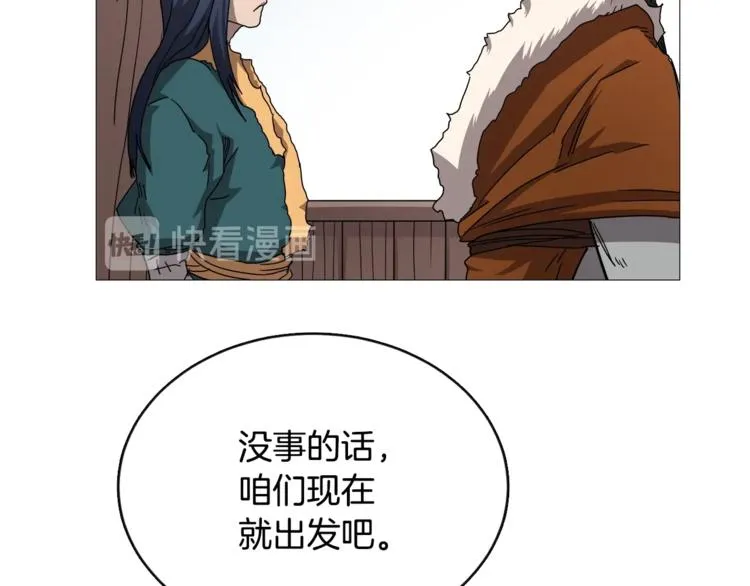 第40话 魔教精锐墨龙队！ 第86页