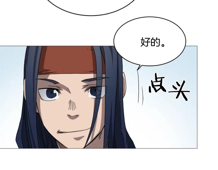 第40话 魔教精锐墨龙队！ 第87页