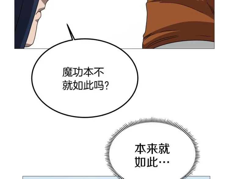 第40话 魔教精锐墨龙队！ 第93页