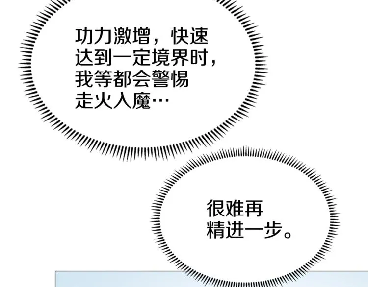 第40话 魔教精锐墨龙队！ 第95页