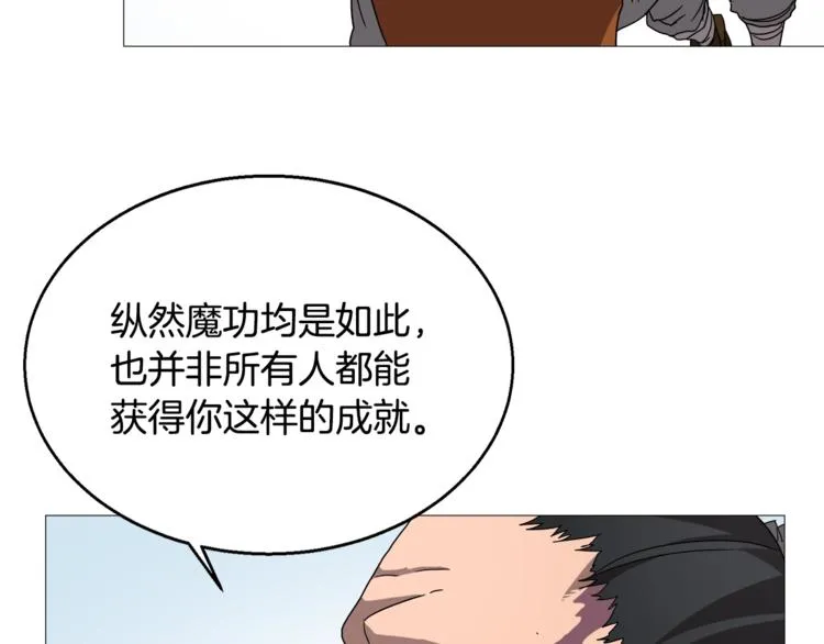 第40话 魔教精锐墨龙队！ 第97页