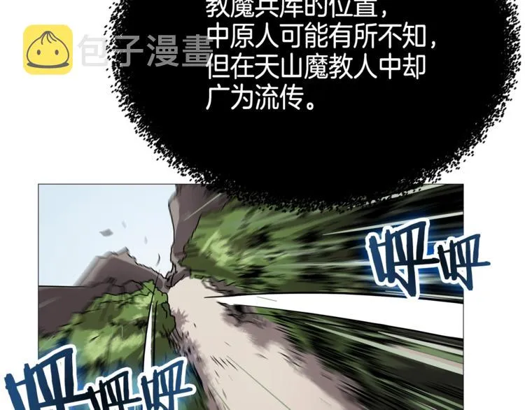第40话 魔教精锐墨龙队！ 第112页