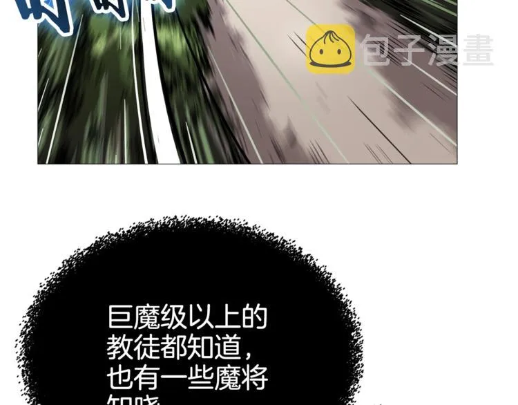 第40话 魔教精锐墨龙队！ 第113页