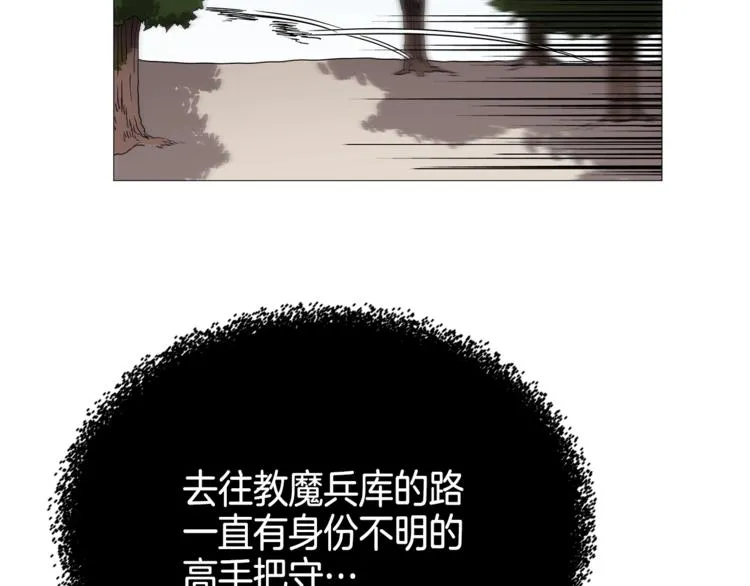 第40话 魔教精锐墨龙队！ 第115页