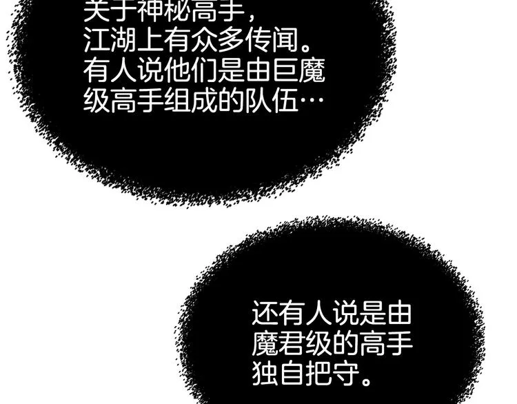 第40话 魔教精锐墨龙队！ 第120页