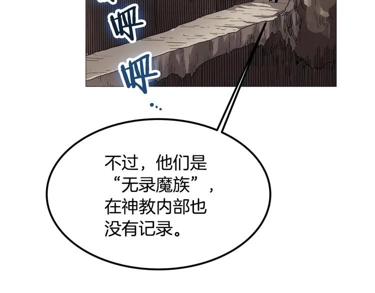 第40话 魔教精锐墨龙队！ 第122页